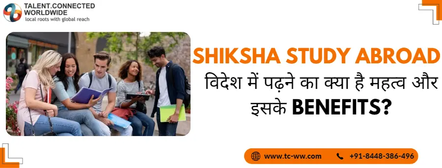 Shiksha study abroad : विदेश में पढ़ने का क्या है महत्व और benefits?