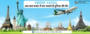 Videsh Yatra : अब कम बजट में कर सकते हैं दुनिया की सैर