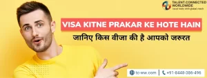 Visa kitne prakar ke hote hain: जानिए किस वीजा की है आपको जरुरत