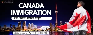 Canada Immigration : यहां मिलेगी आपको सम्पूर्ण जानकारी