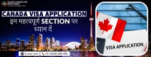 Canada Visa Application: इन महत्वपूर्ण Section पर ध्यान दें