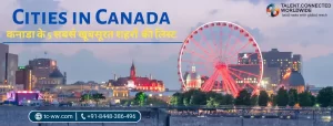 Cities in Canada: कनाडा के 5 सबसे खूबसूरत शहरों की लिस्ट