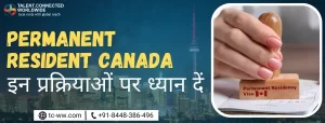 Permanent Resident Canada: इन प्रक्रियाओं पर ध्यान दें 