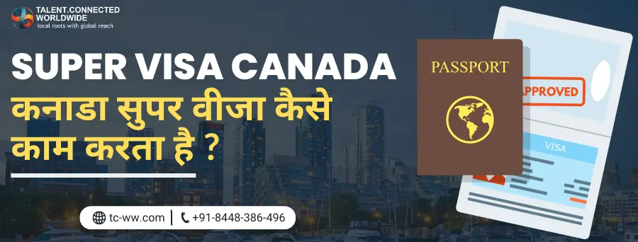 Super Visa Canada: कनाडा सुपर वीजा कैसे काम करता है ?