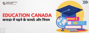 Education-Canada-कनाडा-में-पढ़ने-के-फायदे-और-नियम